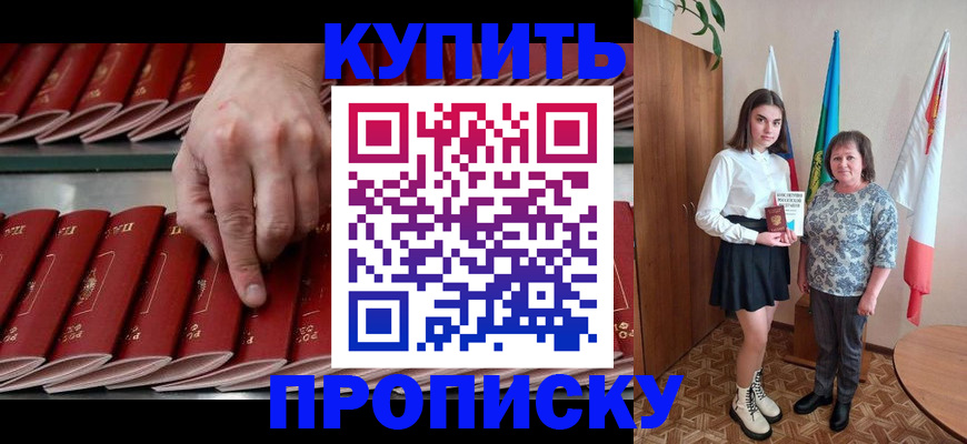 прописка регистрация в Павловском Посаде