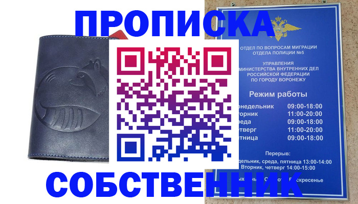 прописка ребенка в Павловском Посаде