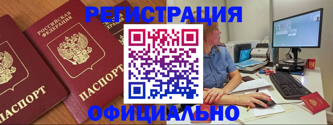 регистрация в Павловском Посаде